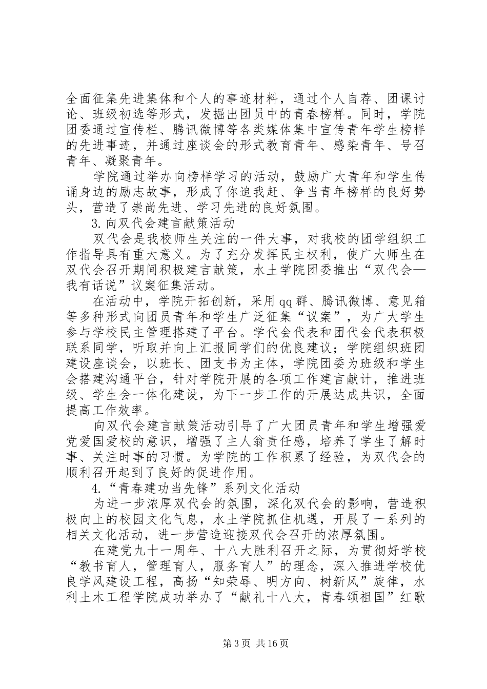 2024年献礼双代会总结修改_第3页