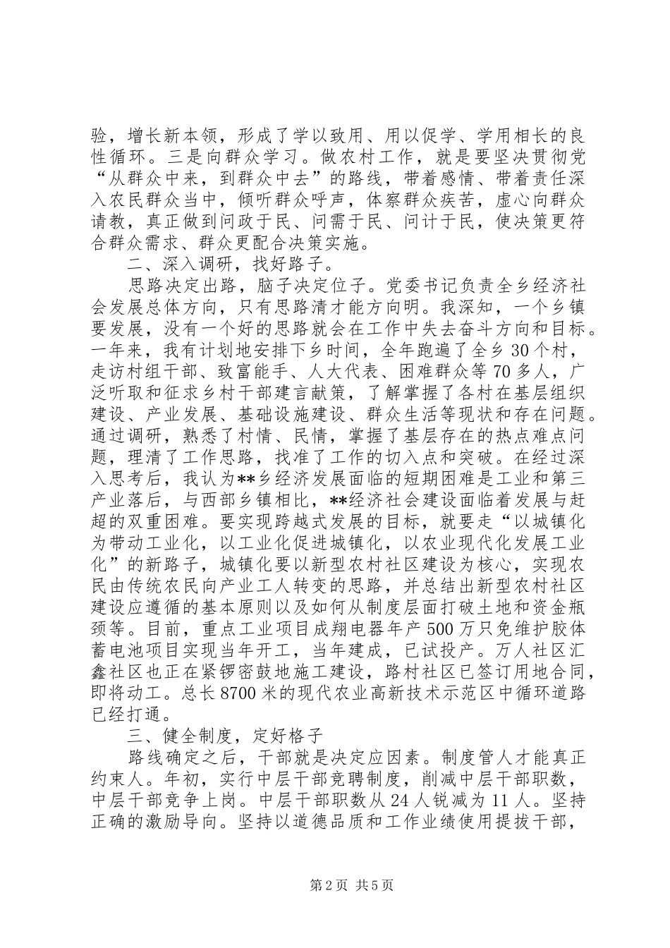 2024年乡党委书记述职报告最终稿_第2页