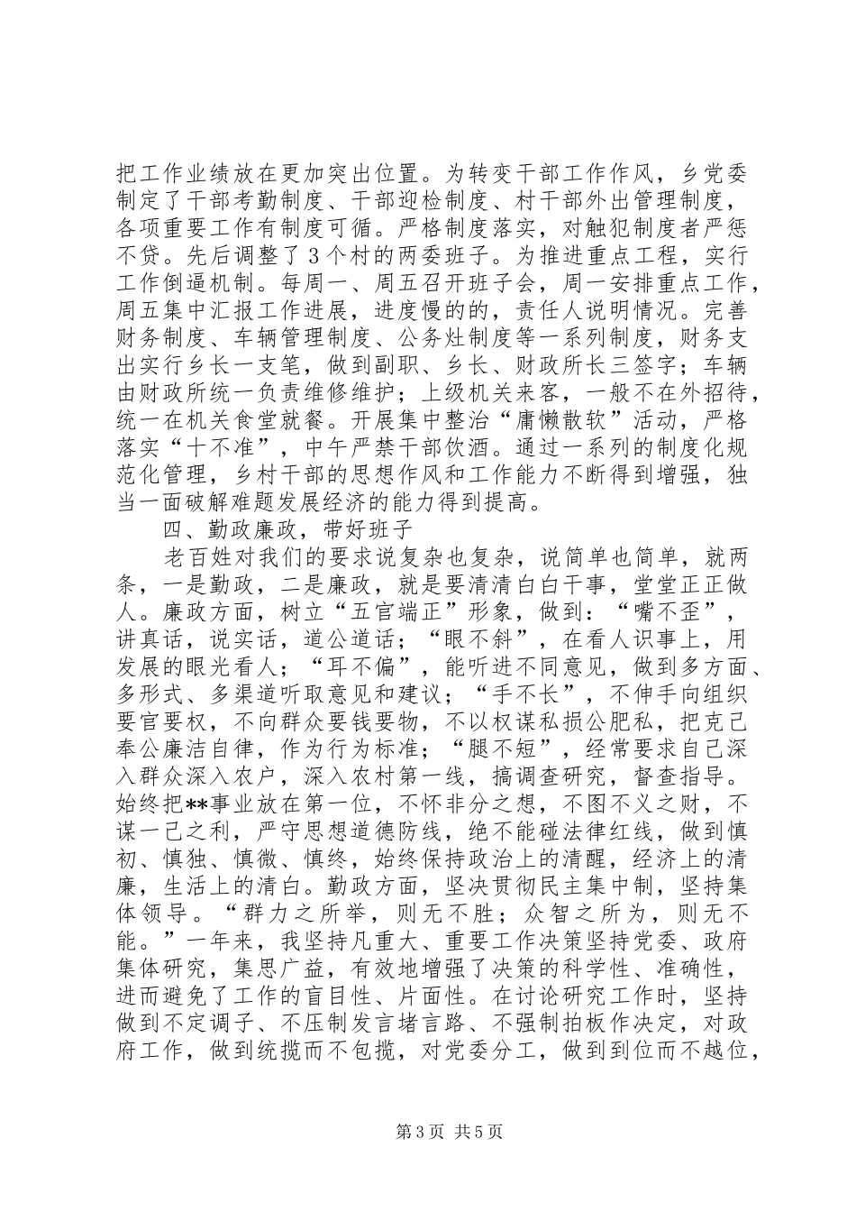 2024年乡党委书记述职报告最终稿_第3页