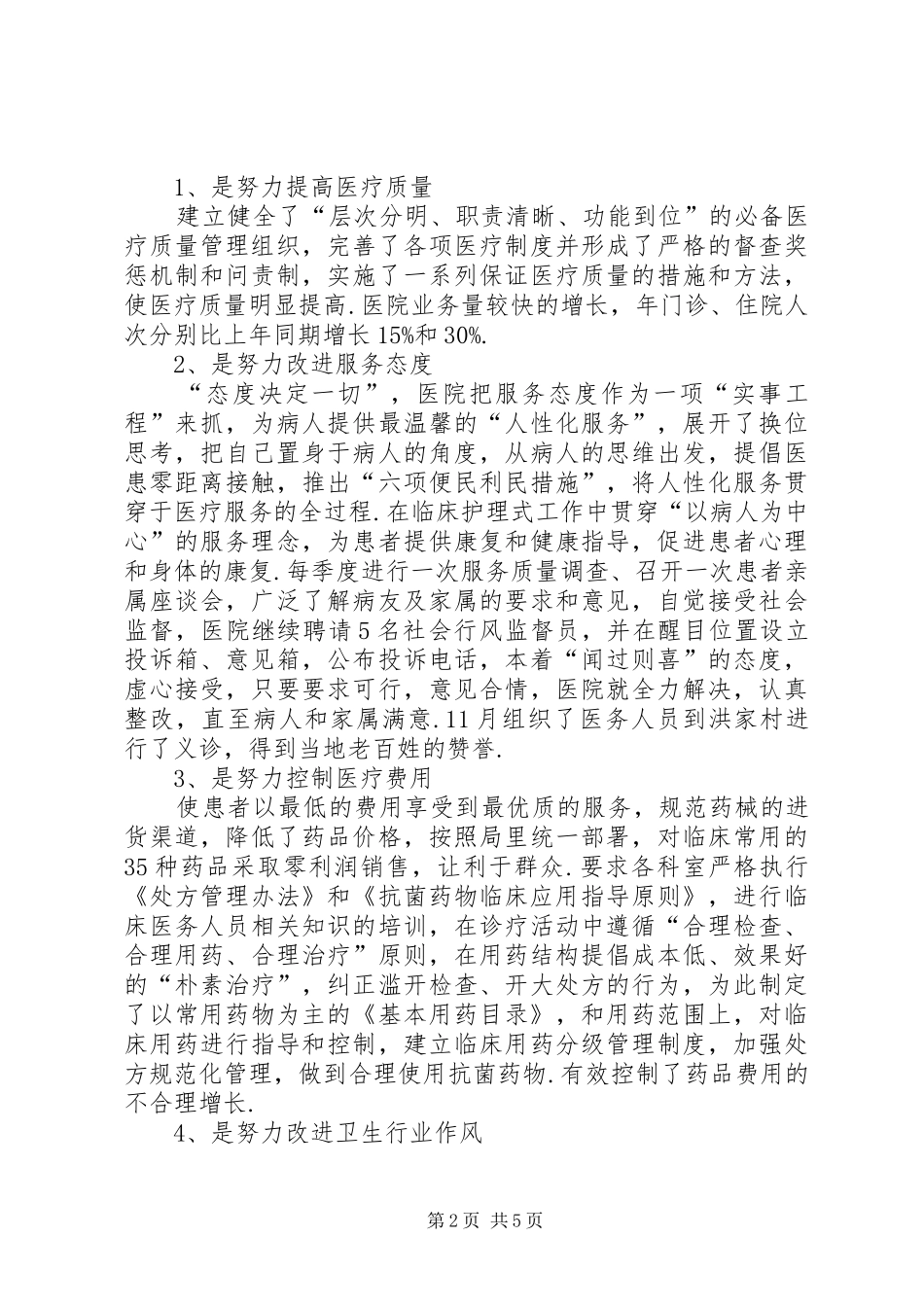 2024年乡卫生院院长个人总结卫生院院长年度考核个人总结_第2页