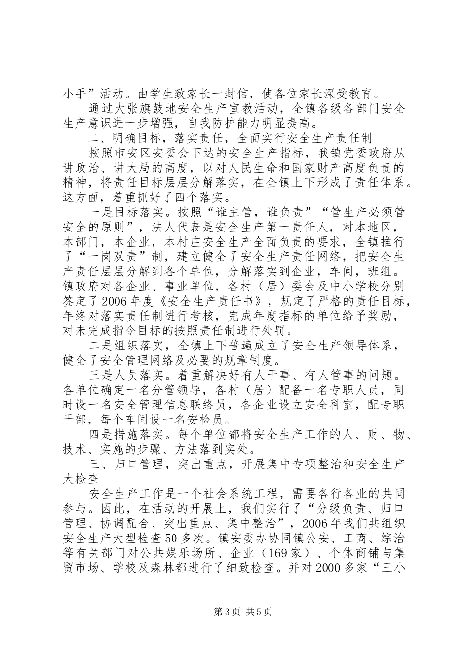 2024年乡镇安全生产责任体系乡镇安全生产直接责任人述职报告_第3页