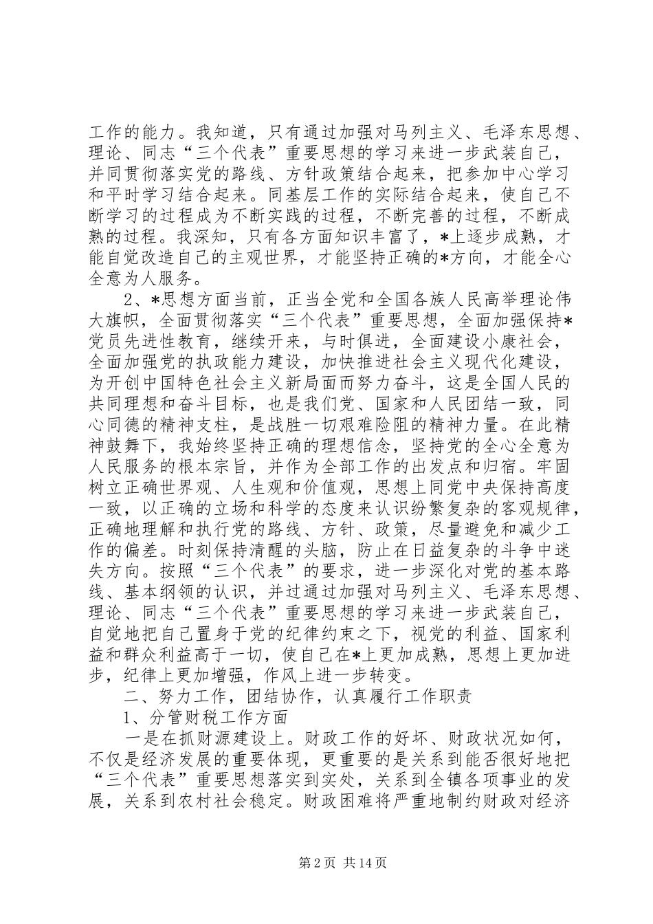 2024年乡镇副镇长分管安全述职述廉乡镇副镇长述职述廉报告领导个人_第2页