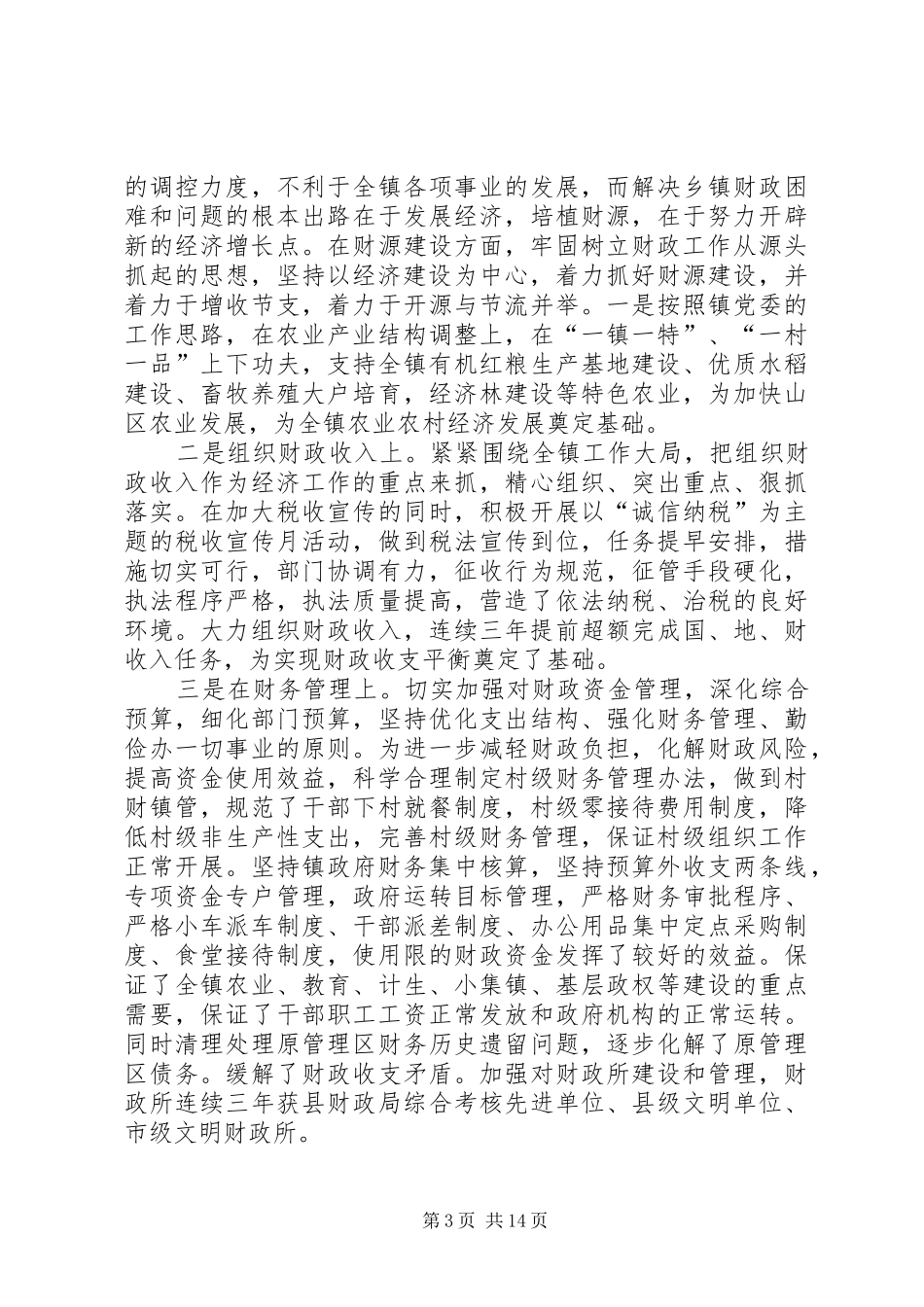 2024年乡镇副镇长分管安全述职述廉乡镇副镇长述职述廉报告领导个人_第3页