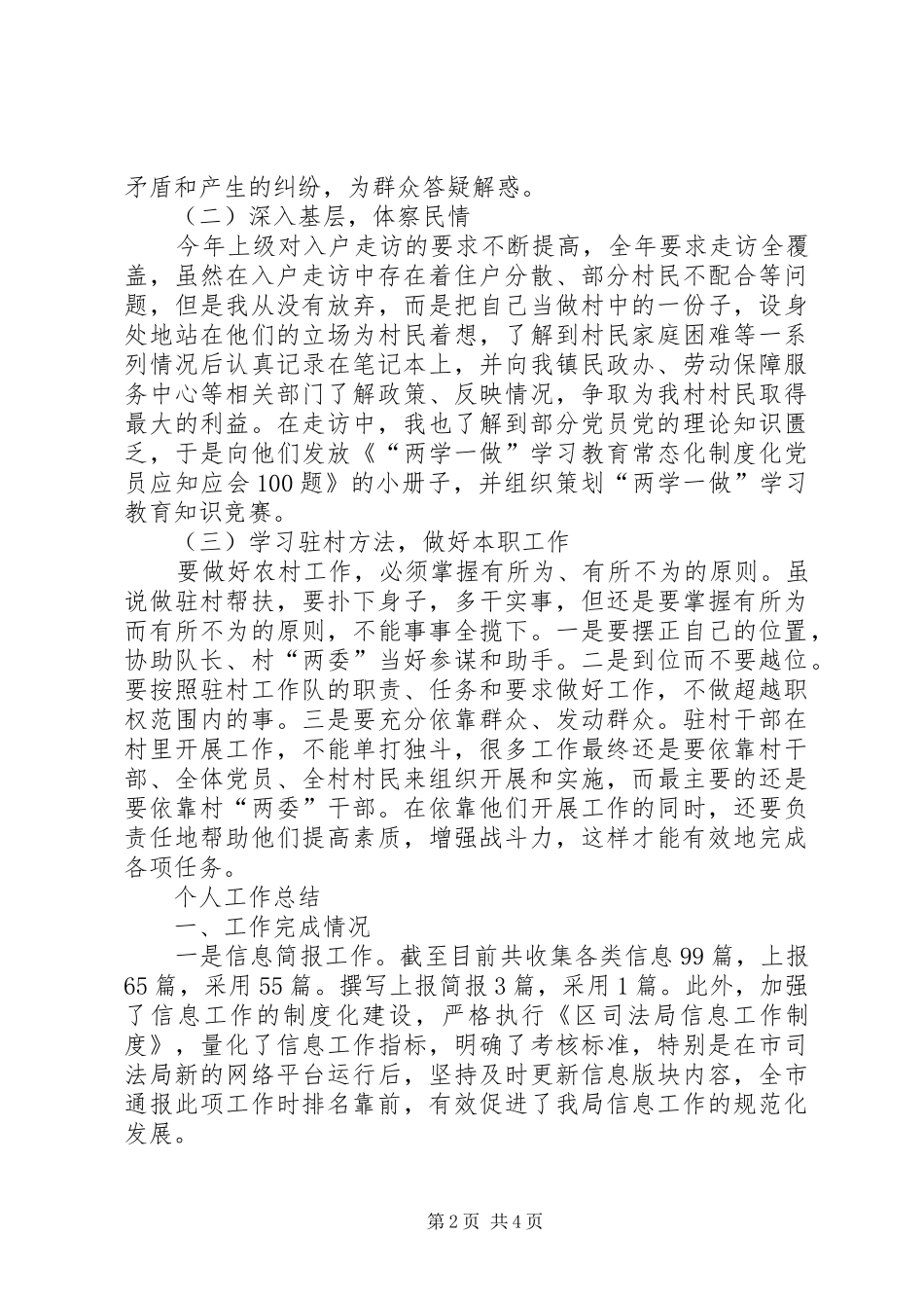 2024年乡镇干部工作总结范文乡镇干部六月份个人工作总结_第2页