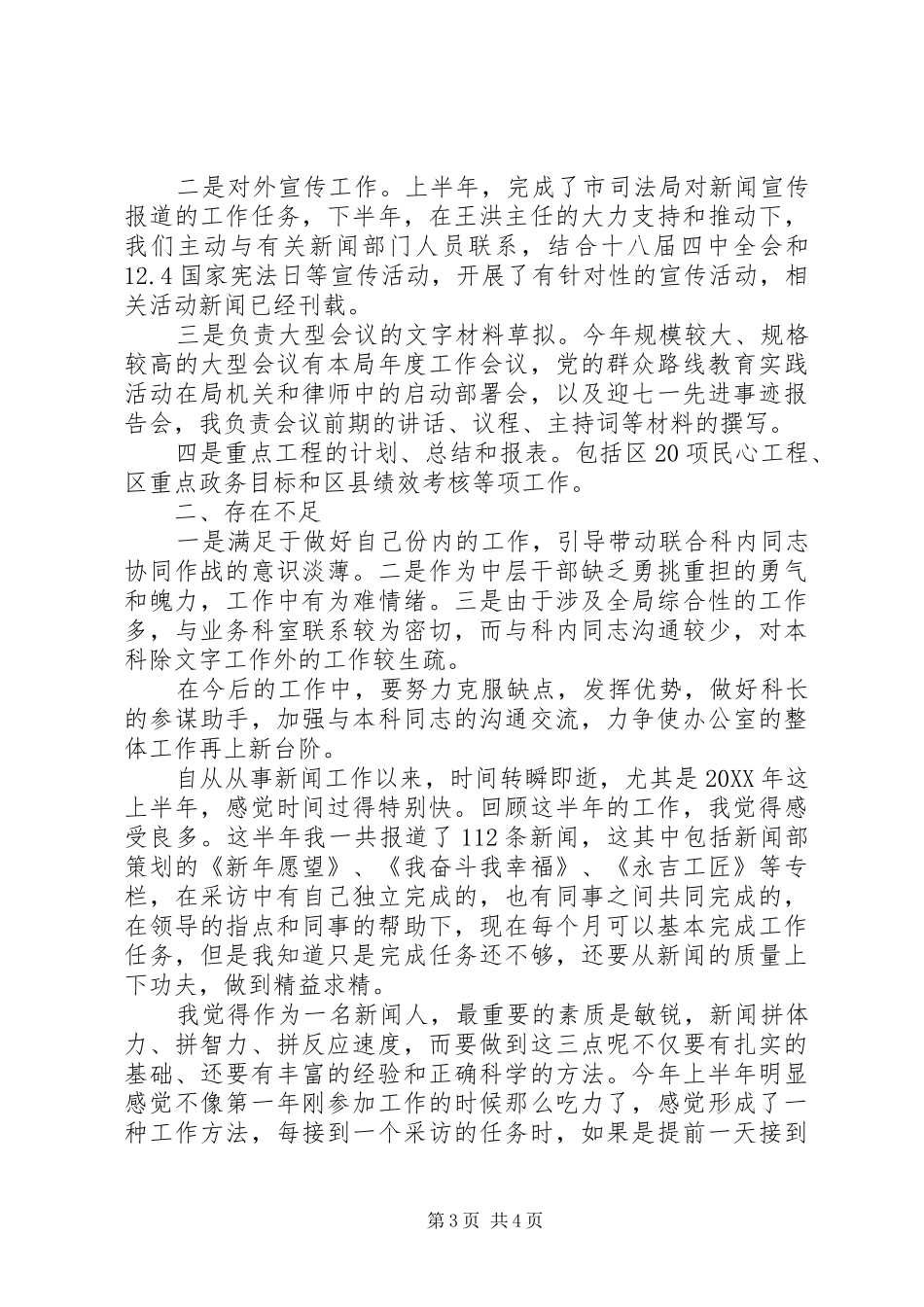 2024年乡镇干部工作总结范文乡镇干部六月份个人工作总结_第3页