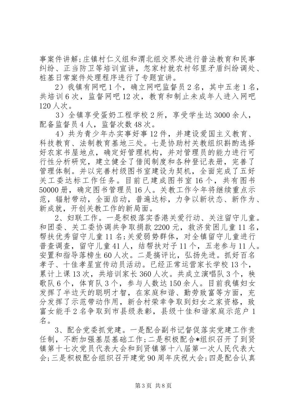 2024年乡镇干部述职报告三篇乡镇干部个人述职报告_第3页