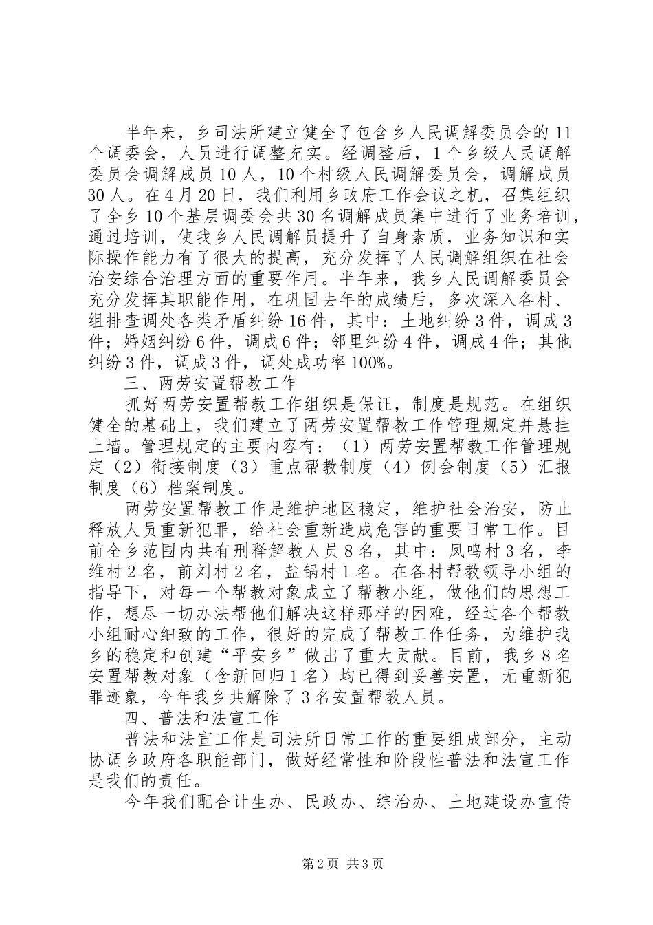 2024年乡镇司法局乡镇司法行政工作半年总结_第2页