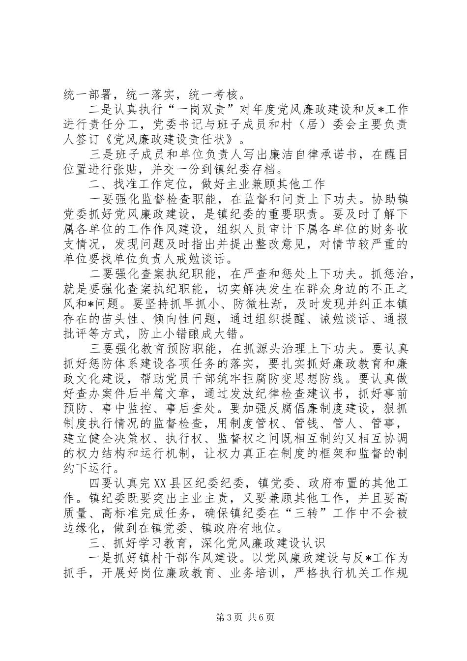 2024年乡镇意识形态工作计划乡镇纪委工作计划三篇_第3页