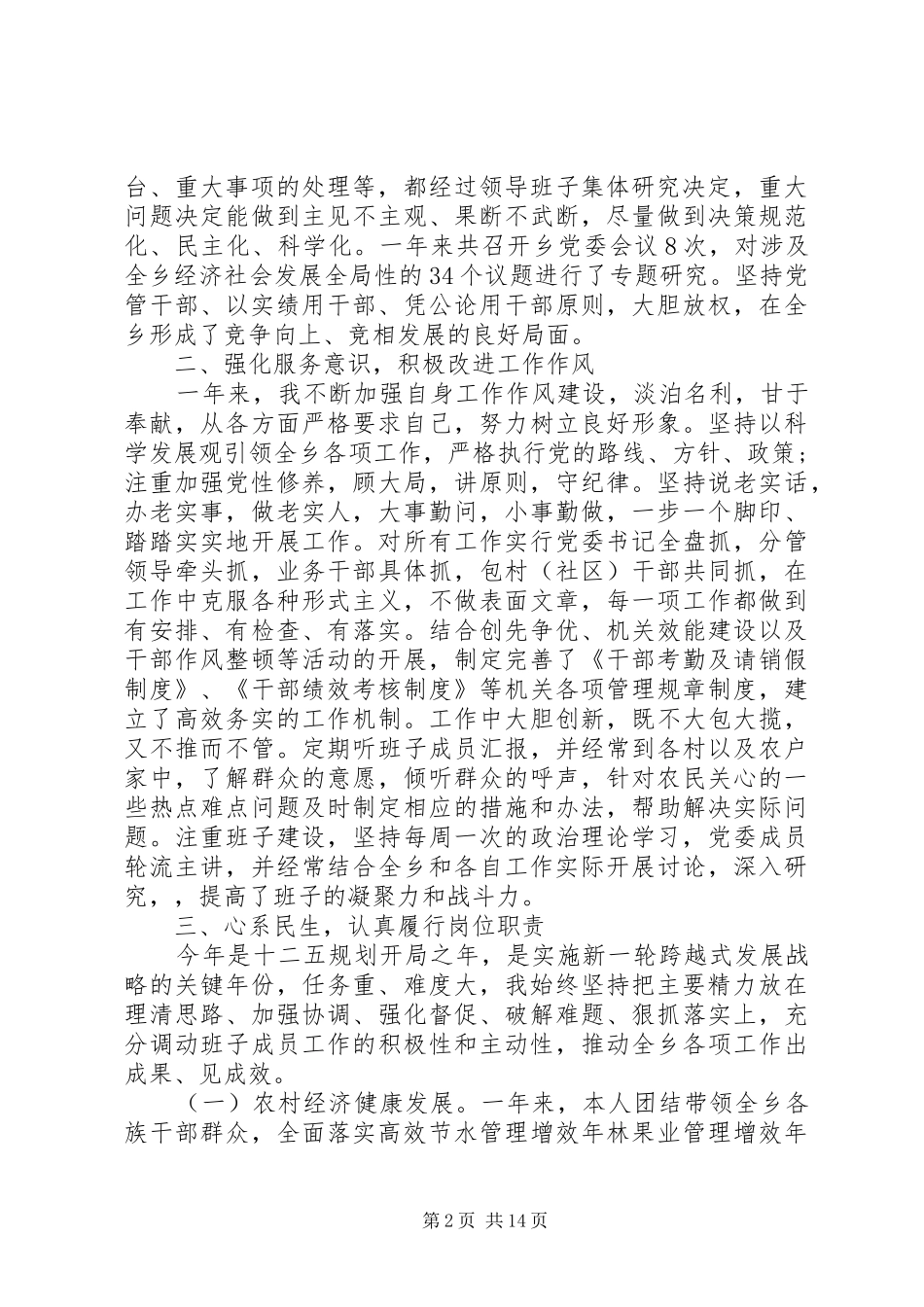 2024年乡镇长述职述廉最新乡镇长述职述廉报告_第2页