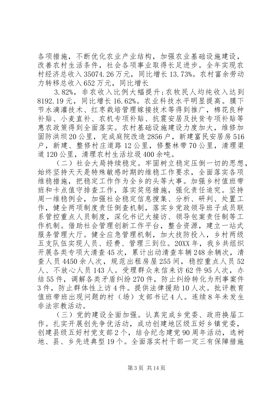 2024年乡镇长述职述廉最新乡镇长述职述廉报告_第3页