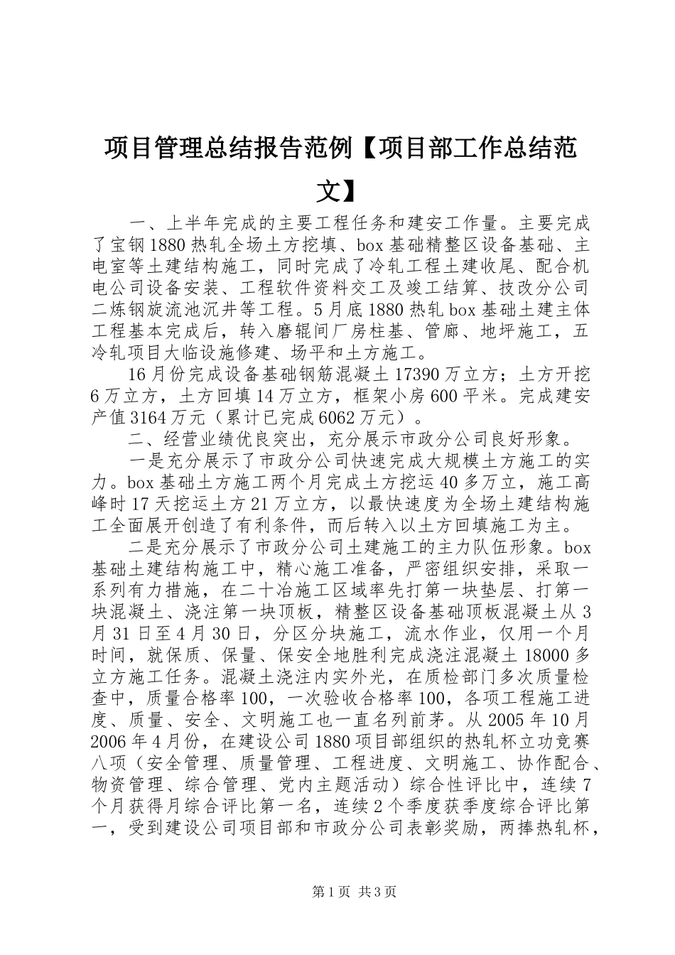 2024年项目管理总结报告范例项目部工作总结范文_第1页