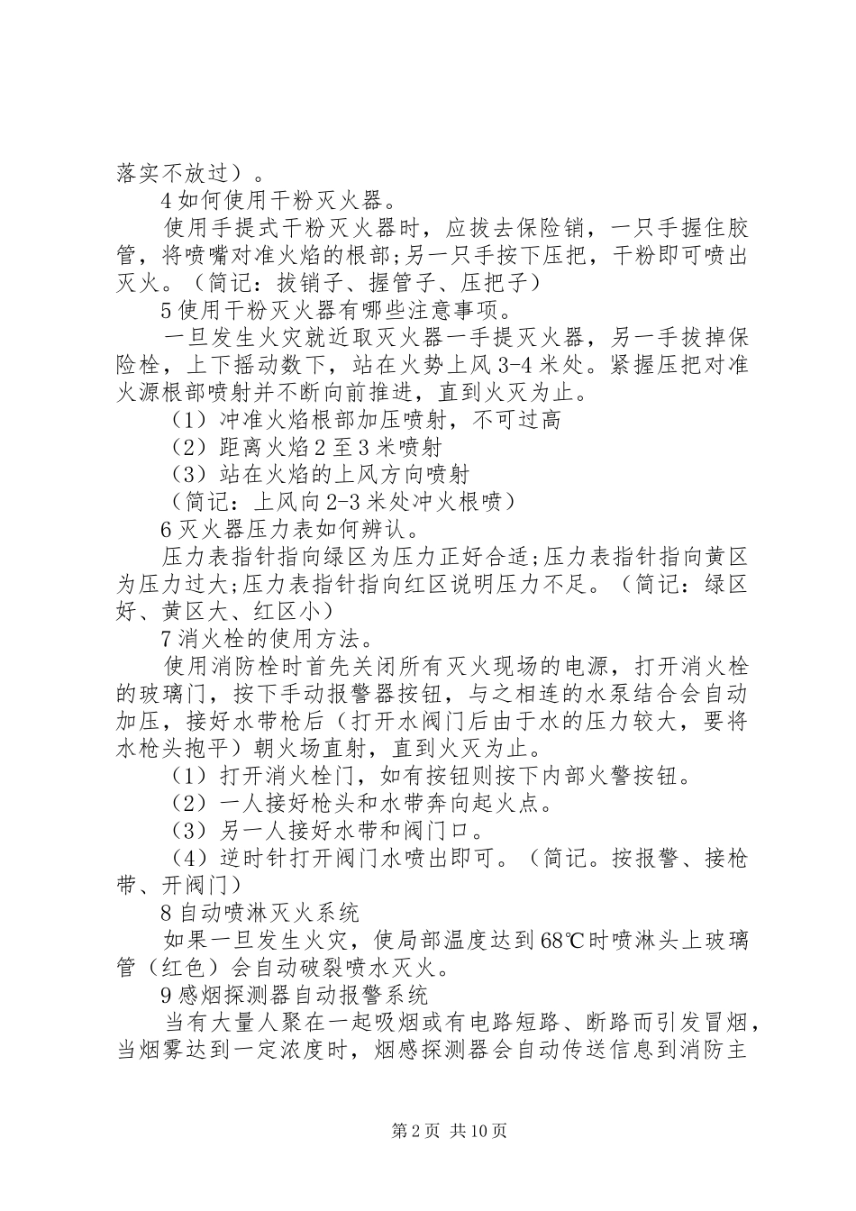 2024年消防安全常识集锦_第2页