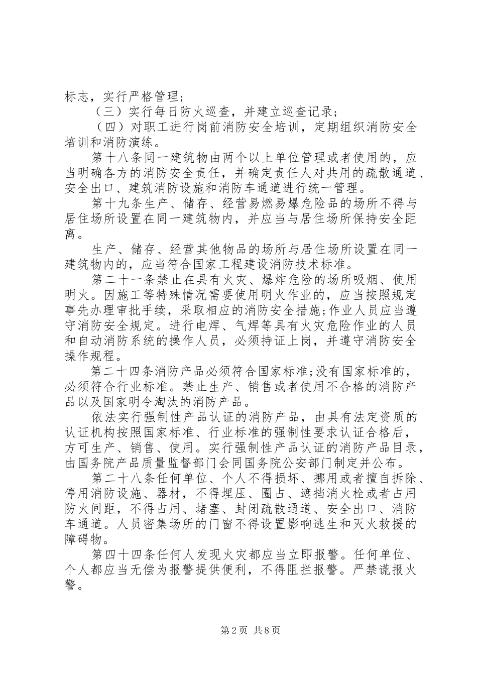 2024年消防安全教育宣传资料大全_第2页