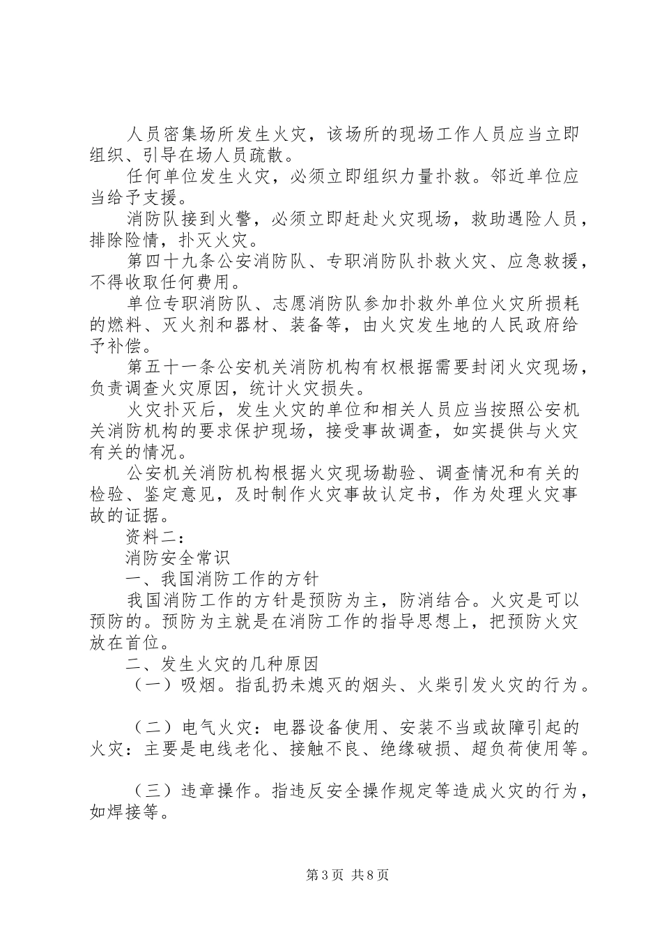 2024年消防安全教育宣传资料大全_第3页