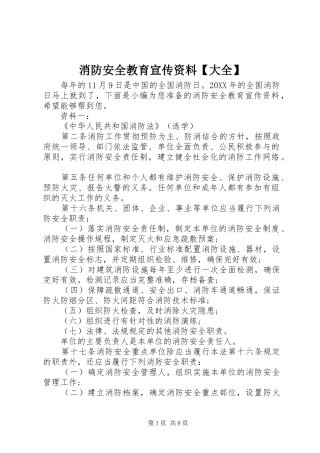 2024年消防安全教育宣传资料大全