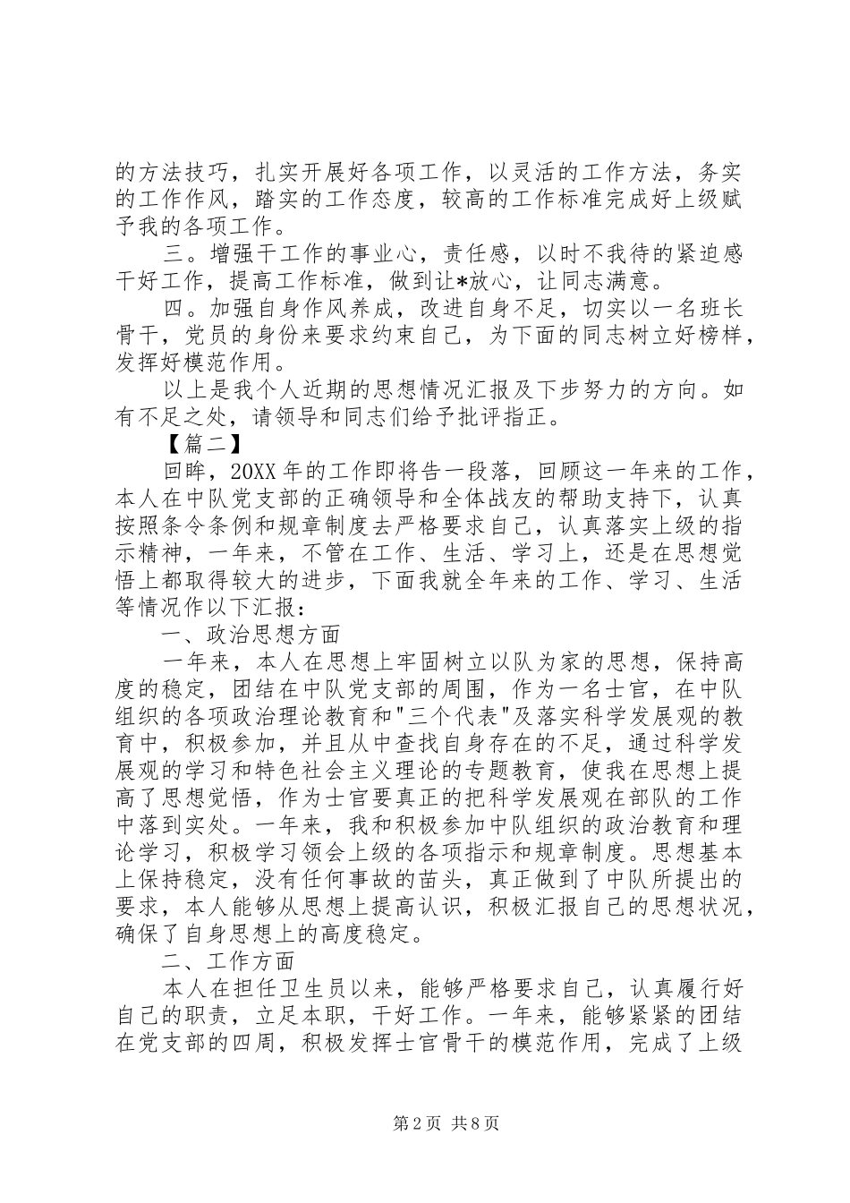 2024年消防党员思想汇报三篇_第2页