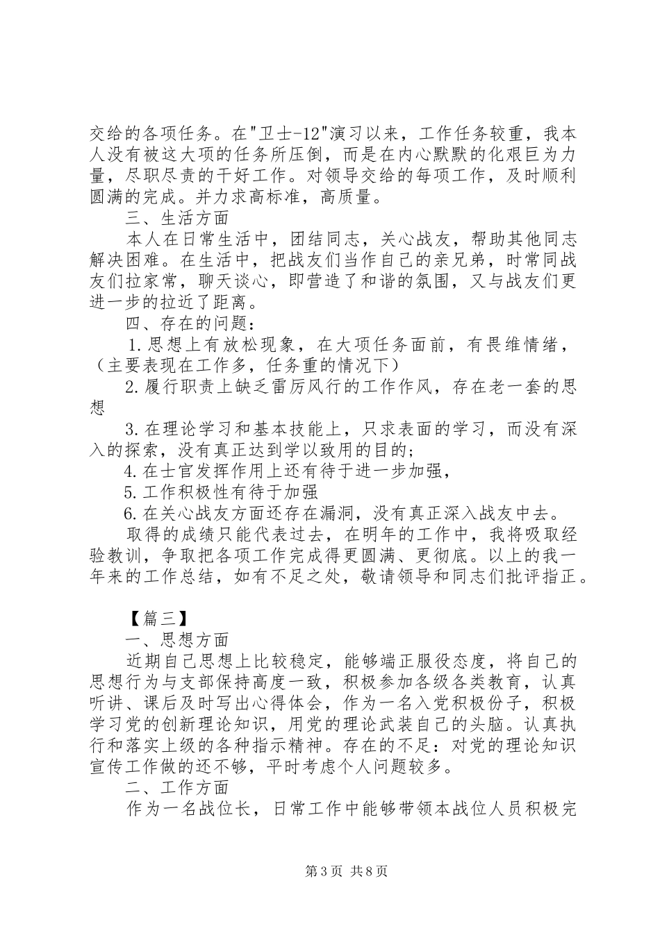 2024年消防党员思想汇报三篇_第3页