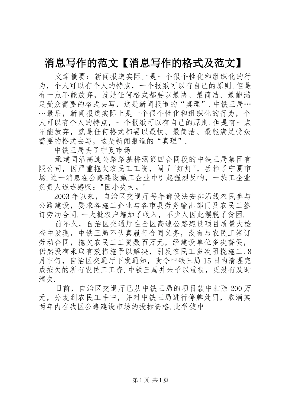 2024年消息写作的范文消息写作的格式及范文_第1页