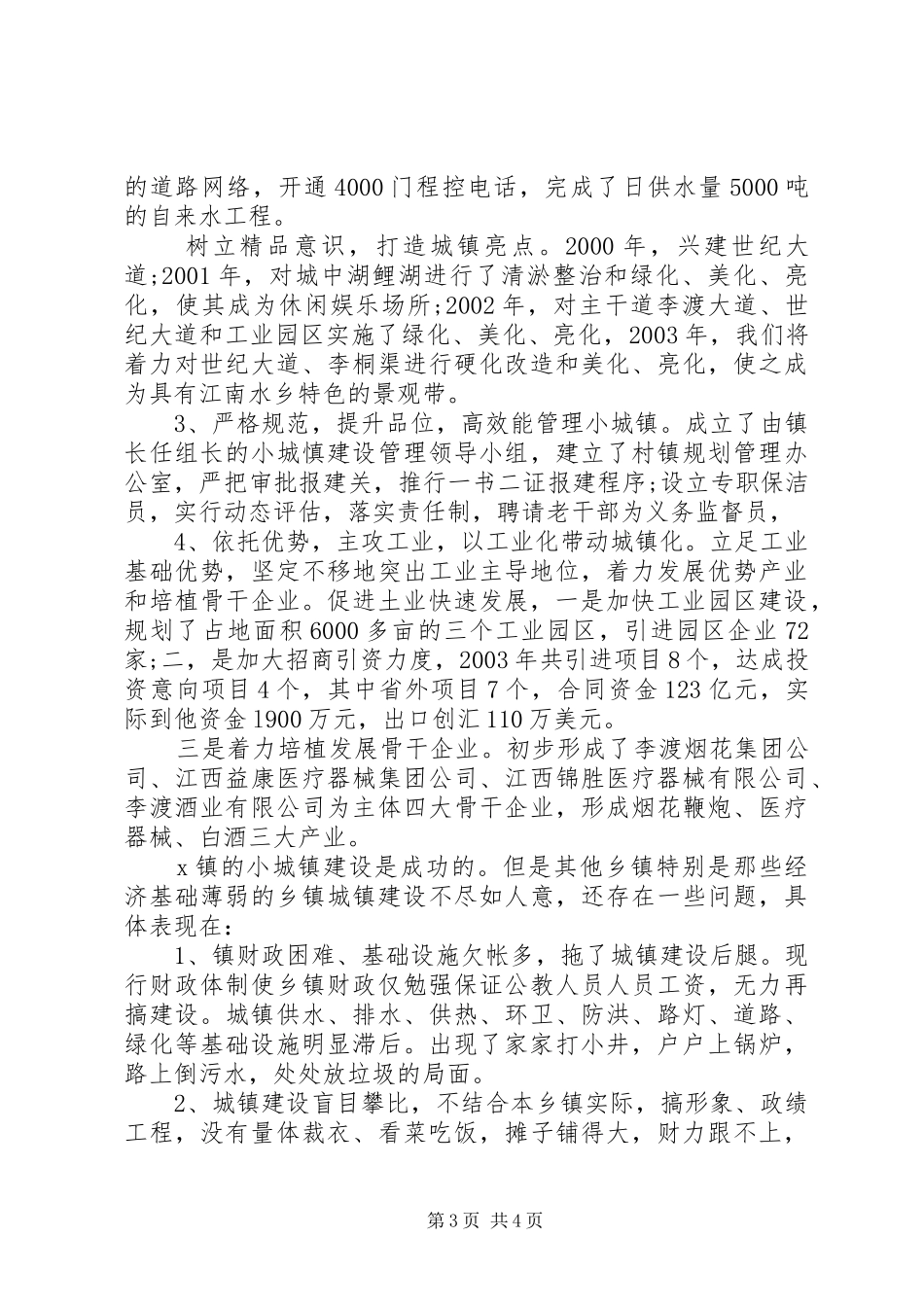 2024年小城镇建设调研报告范文荐读_第3页