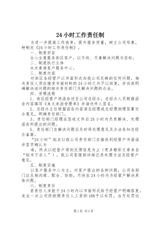 2024年小时工作责任制