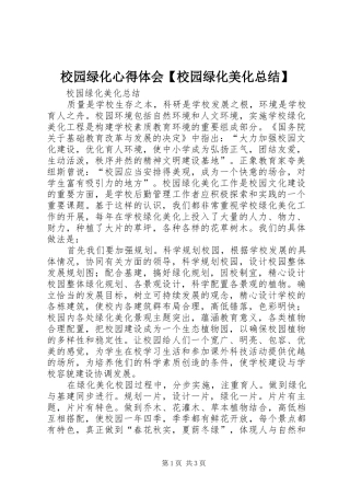 2024年校园绿化心得体会校园绿化美化总结