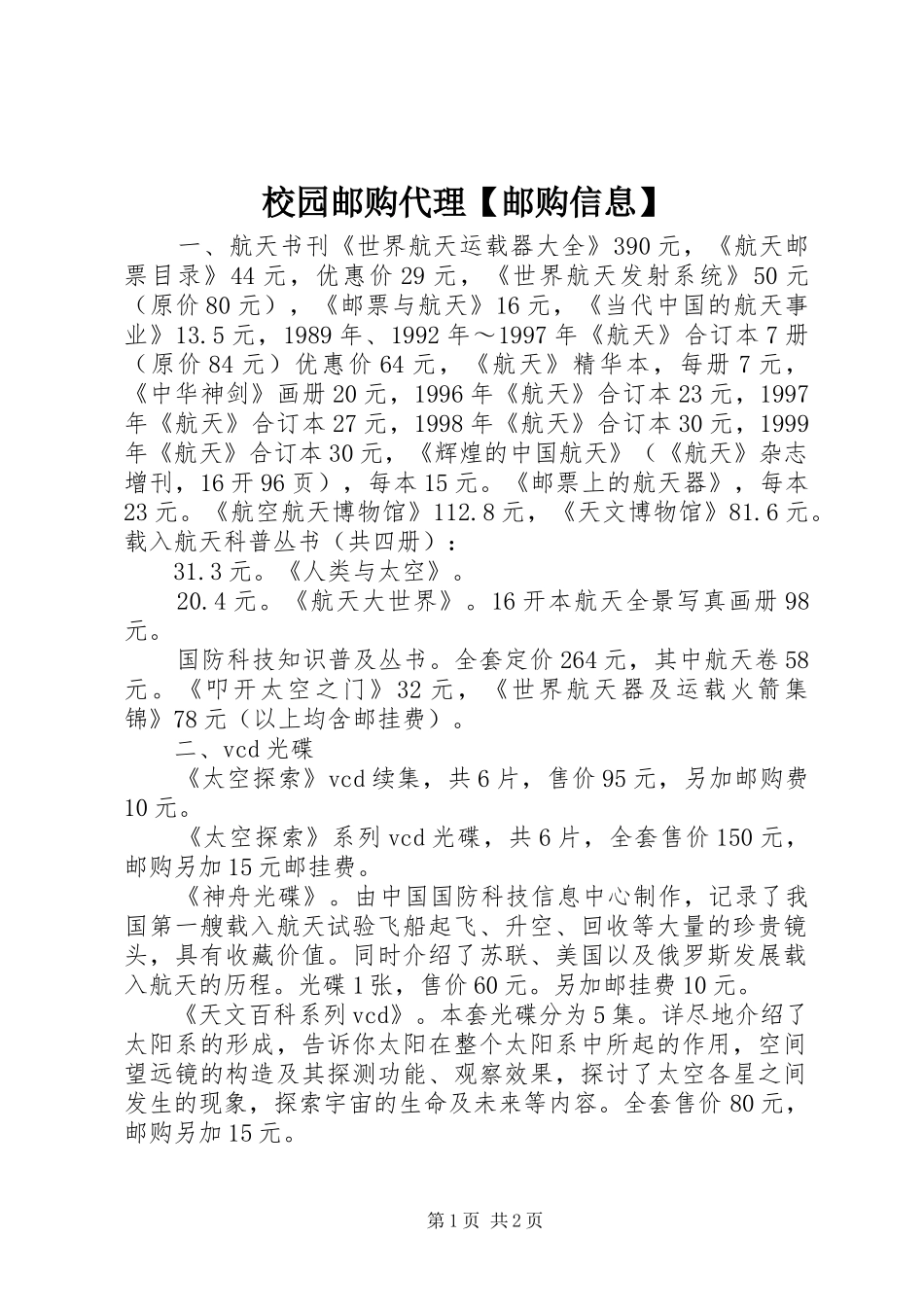 2024年校园邮购代理邮购信息_第1页