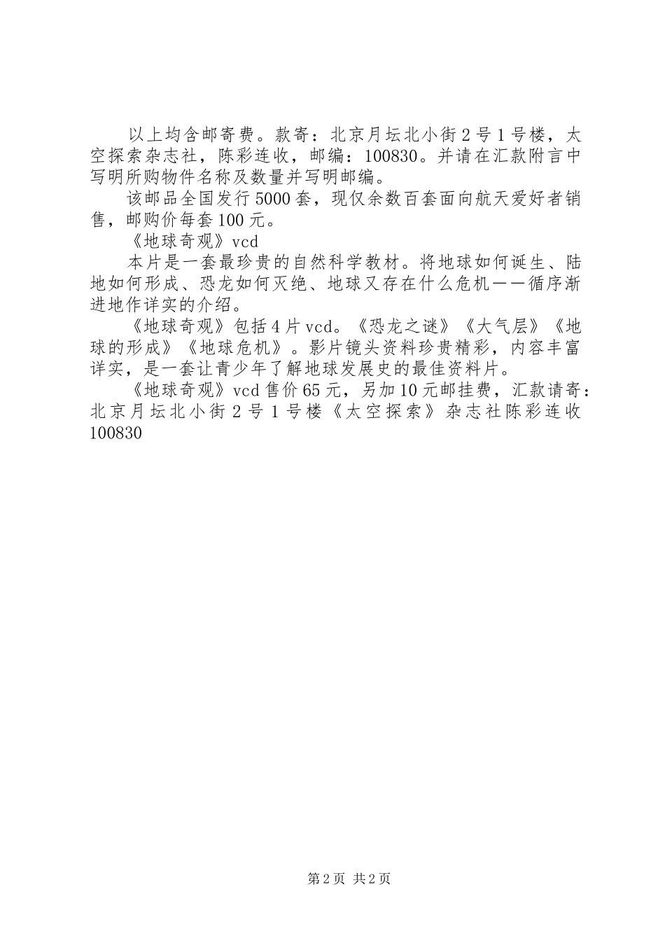 2024年校园邮购代理邮购信息_第2页