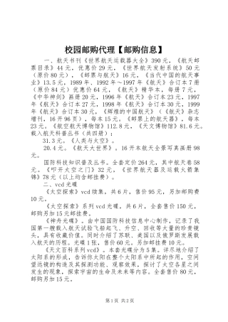 2024年校园邮购代理邮购信息