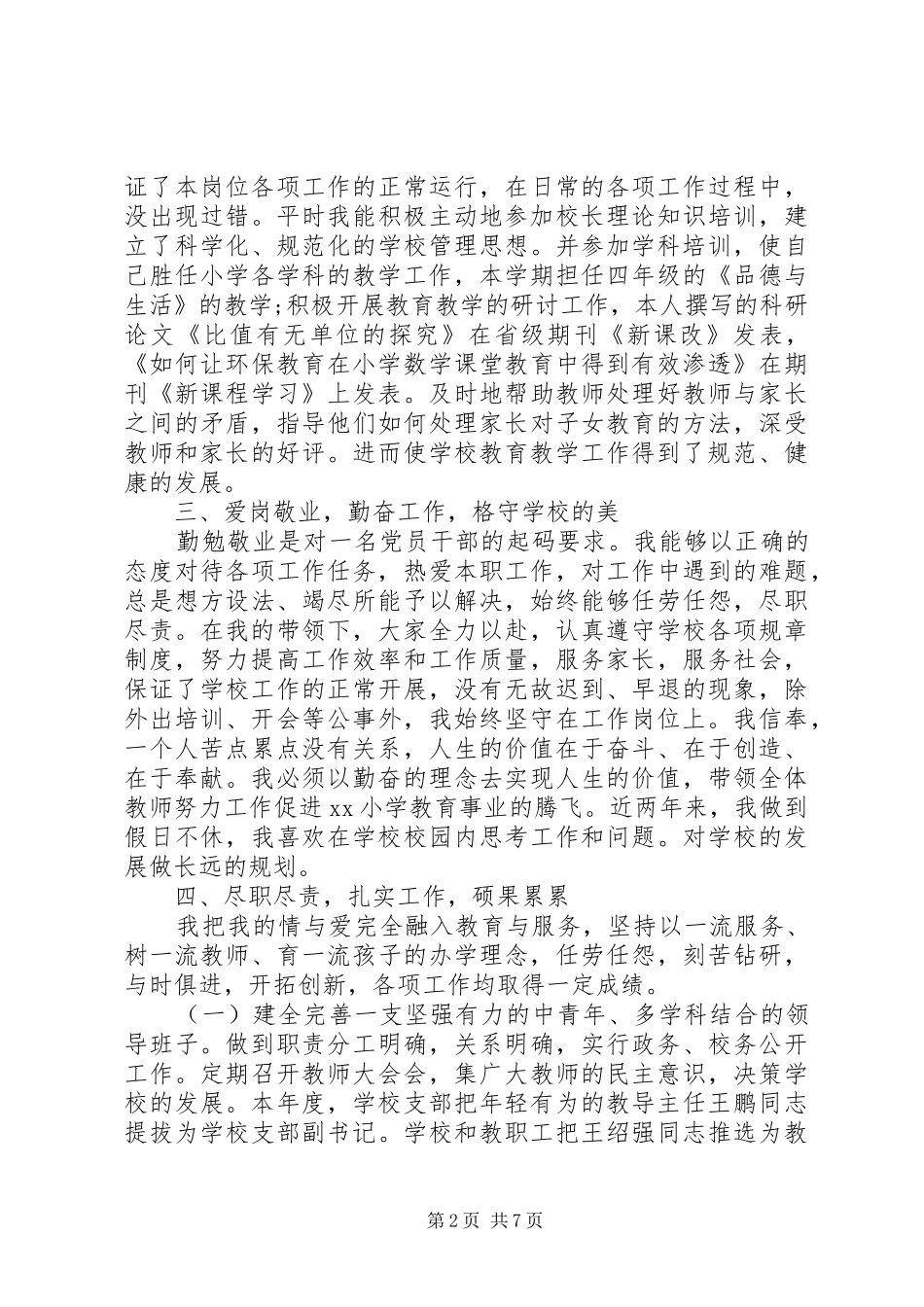 2024年校长个人工作总结校长岗位个人工作总结范文_第2页