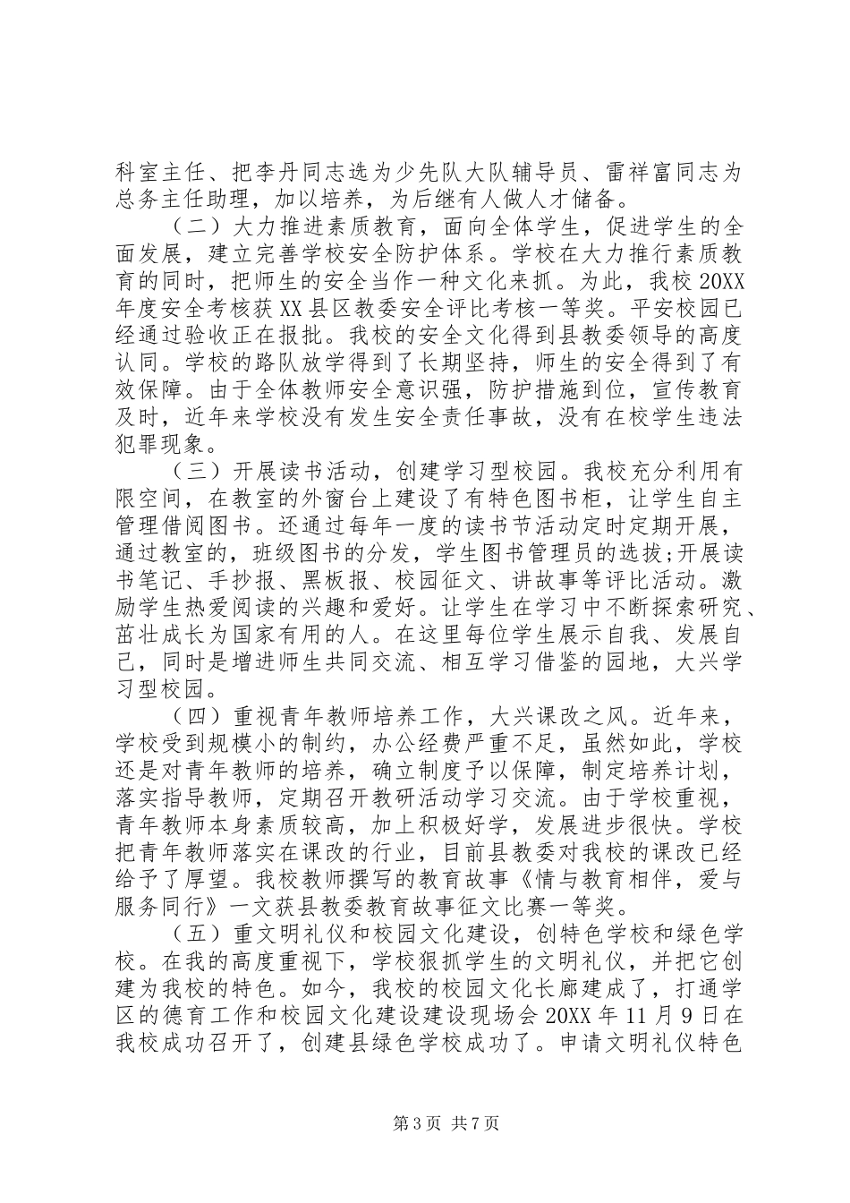 2024年校长个人工作总结校长岗位个人工作总结范文_第3页