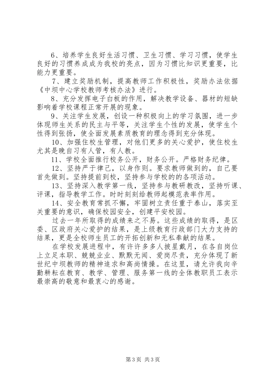 2024年校长个人述职报告最新版_第3页