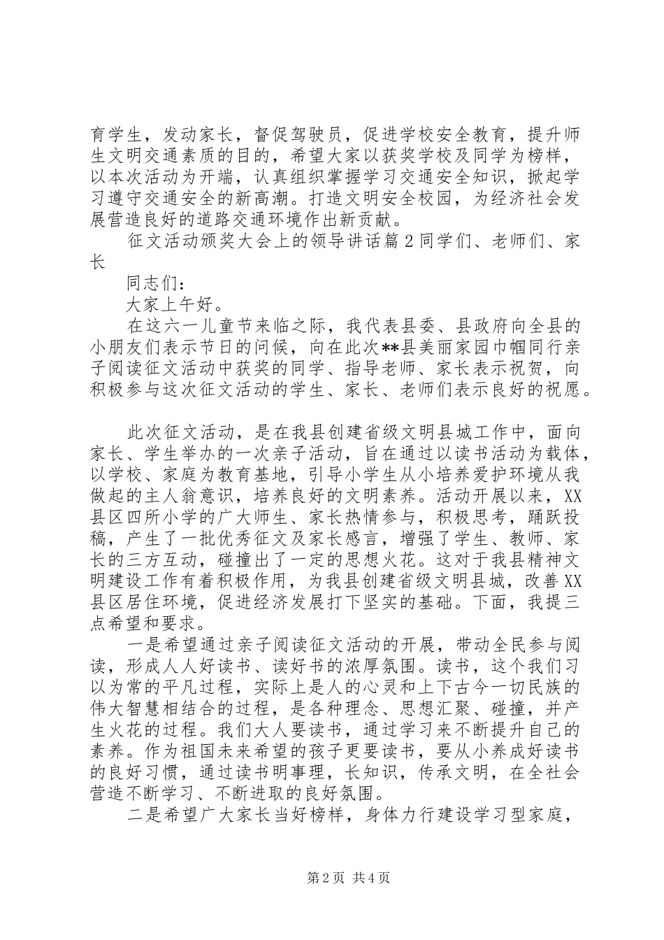 2024年协会换届大会领导致辞征文活动颁奖大会上的领导致辞_第2页
