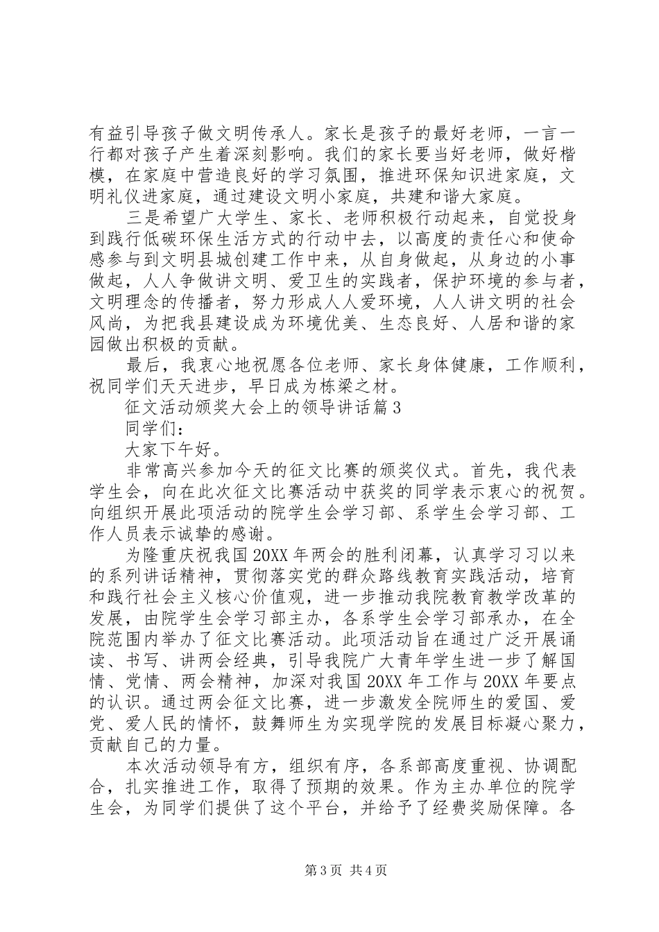 2024年协会换届大会领导致辞征文活动颁奖大会上的领导致辞_第3页