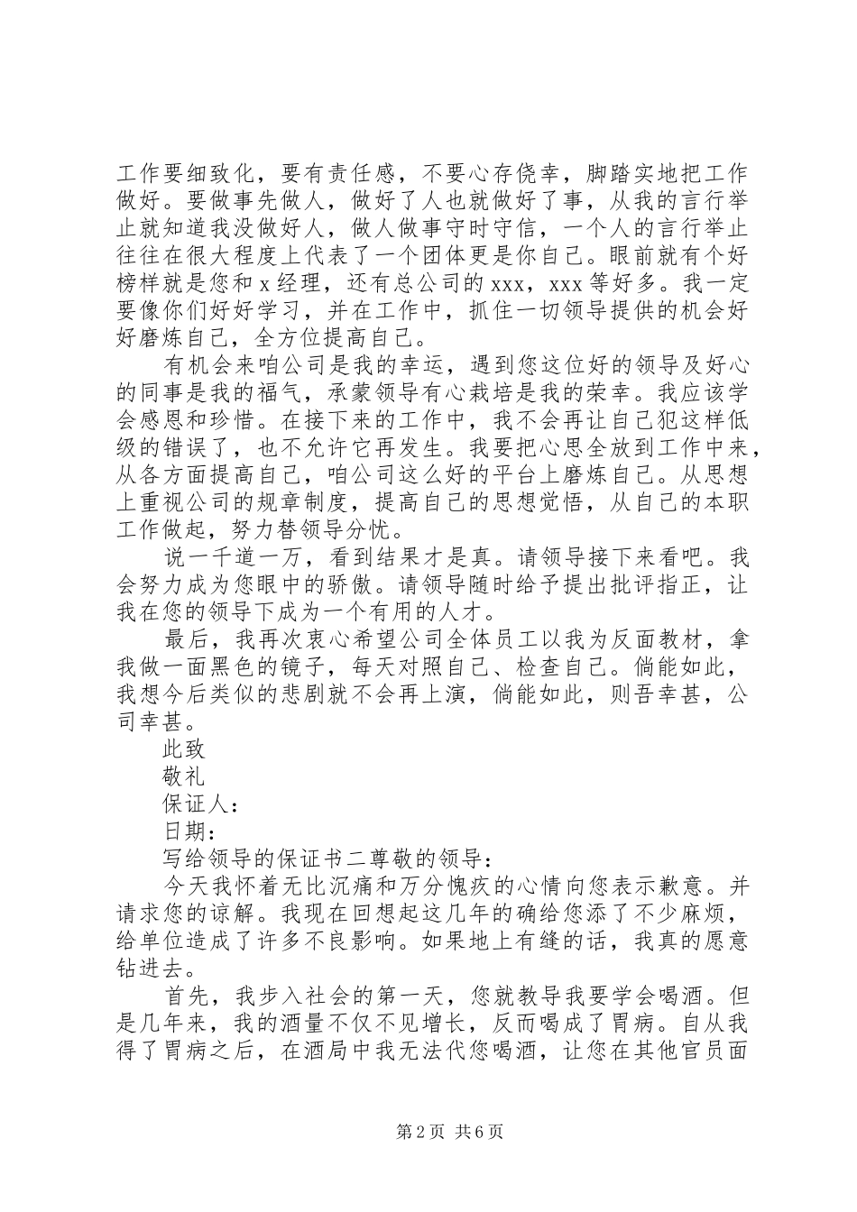 2024年写给领导的保证书通用_第2页