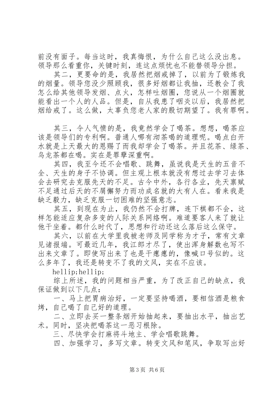 2024年写给领导的保证书通用_第3页