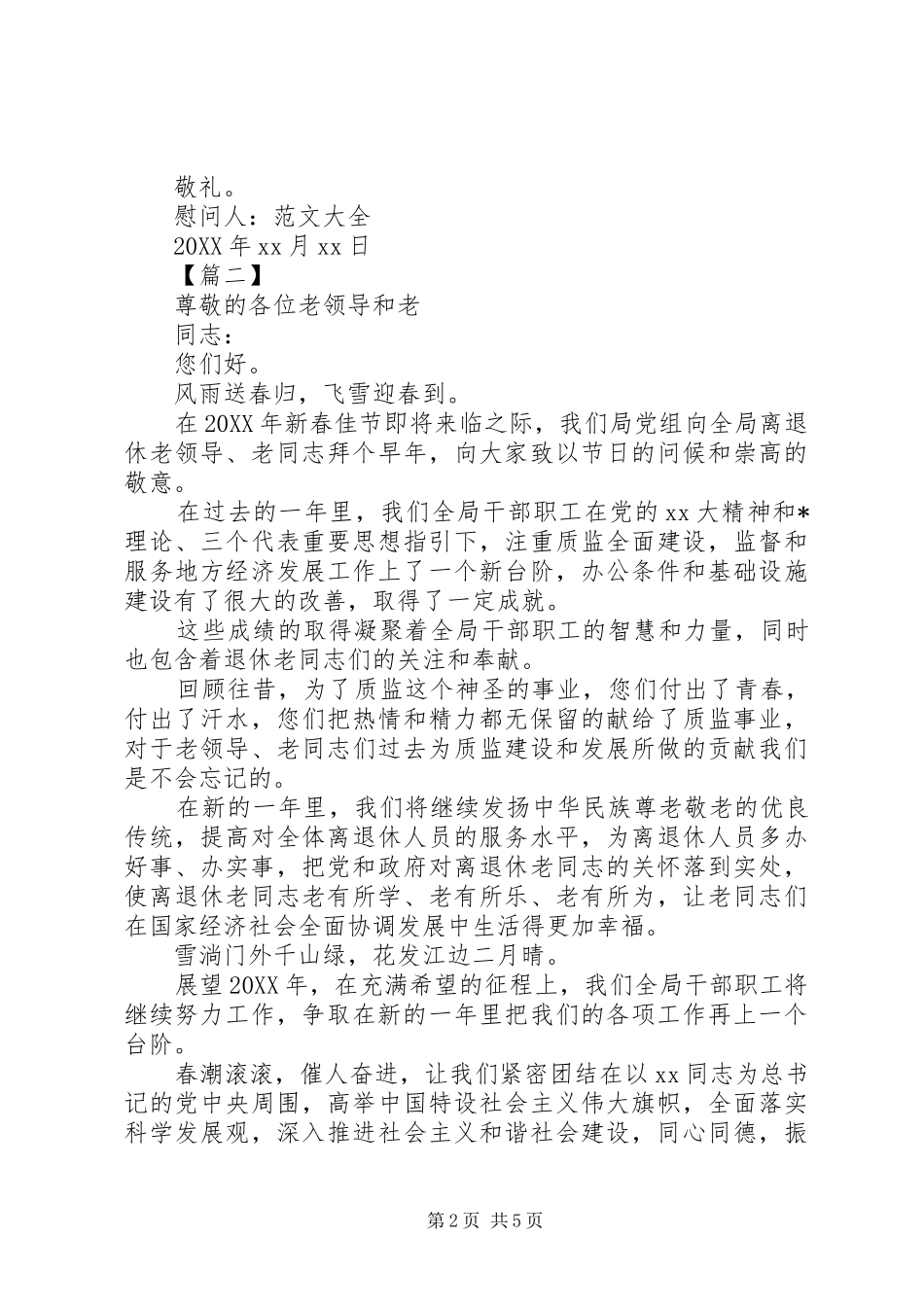 2024年写给退休领导的慰问信范文三篇_第2页