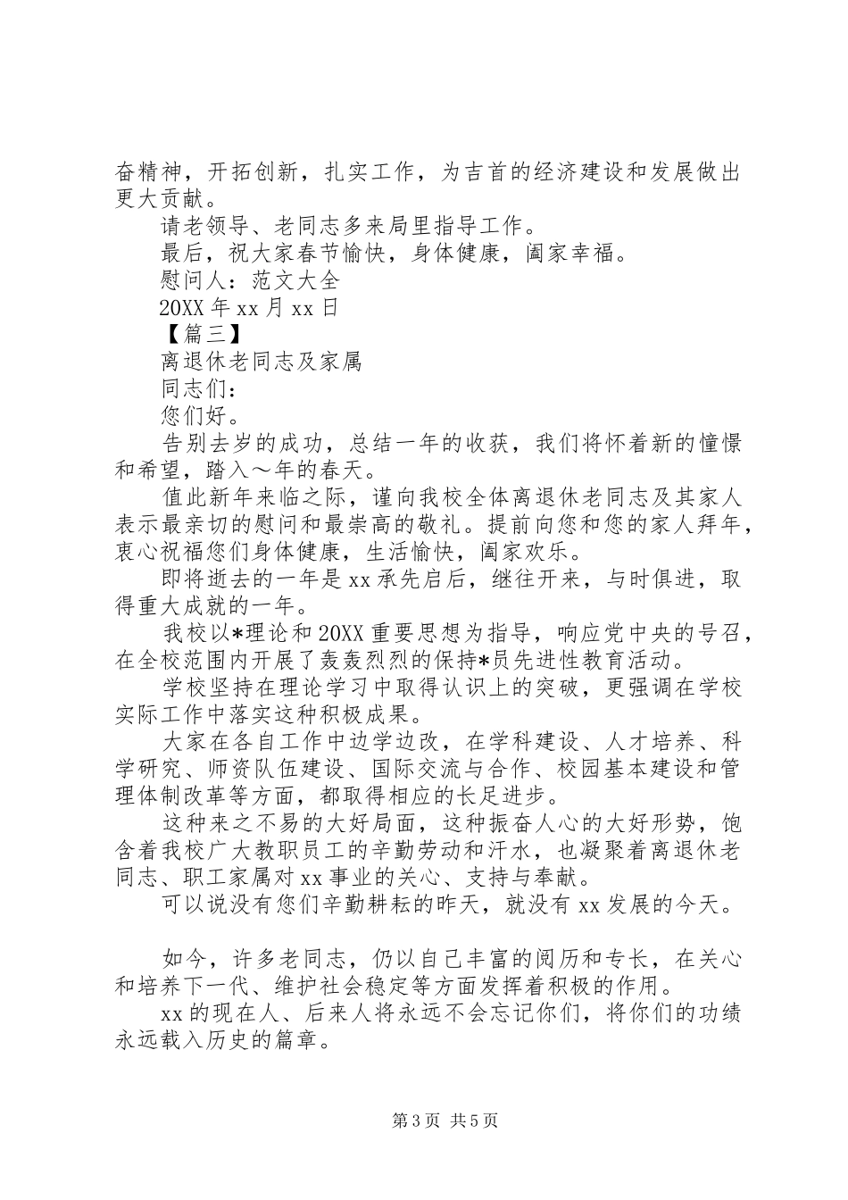 2024年写给退休领导的慰问信范文三篇_第3页