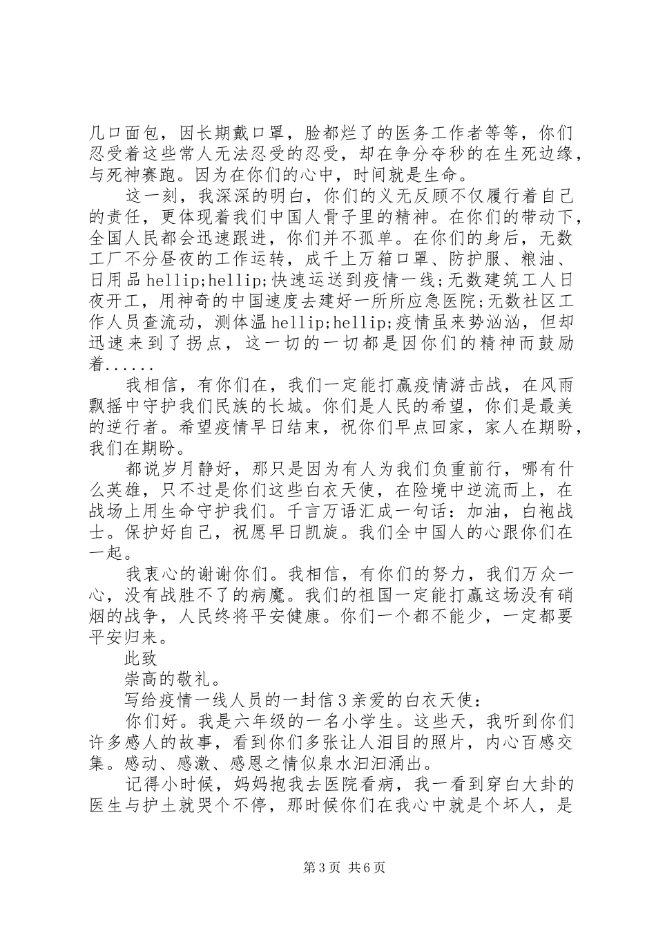 2024年写给疫情一线医护人员的一封信五篇_第3页