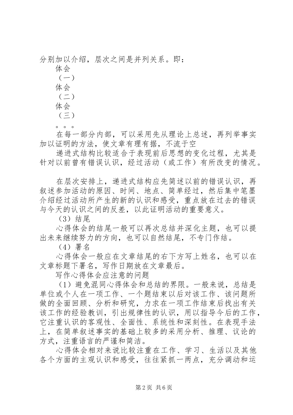 2024年心得体会格式范文工作心得体会范文工作心得体会格式工作心得体会模板_第2页