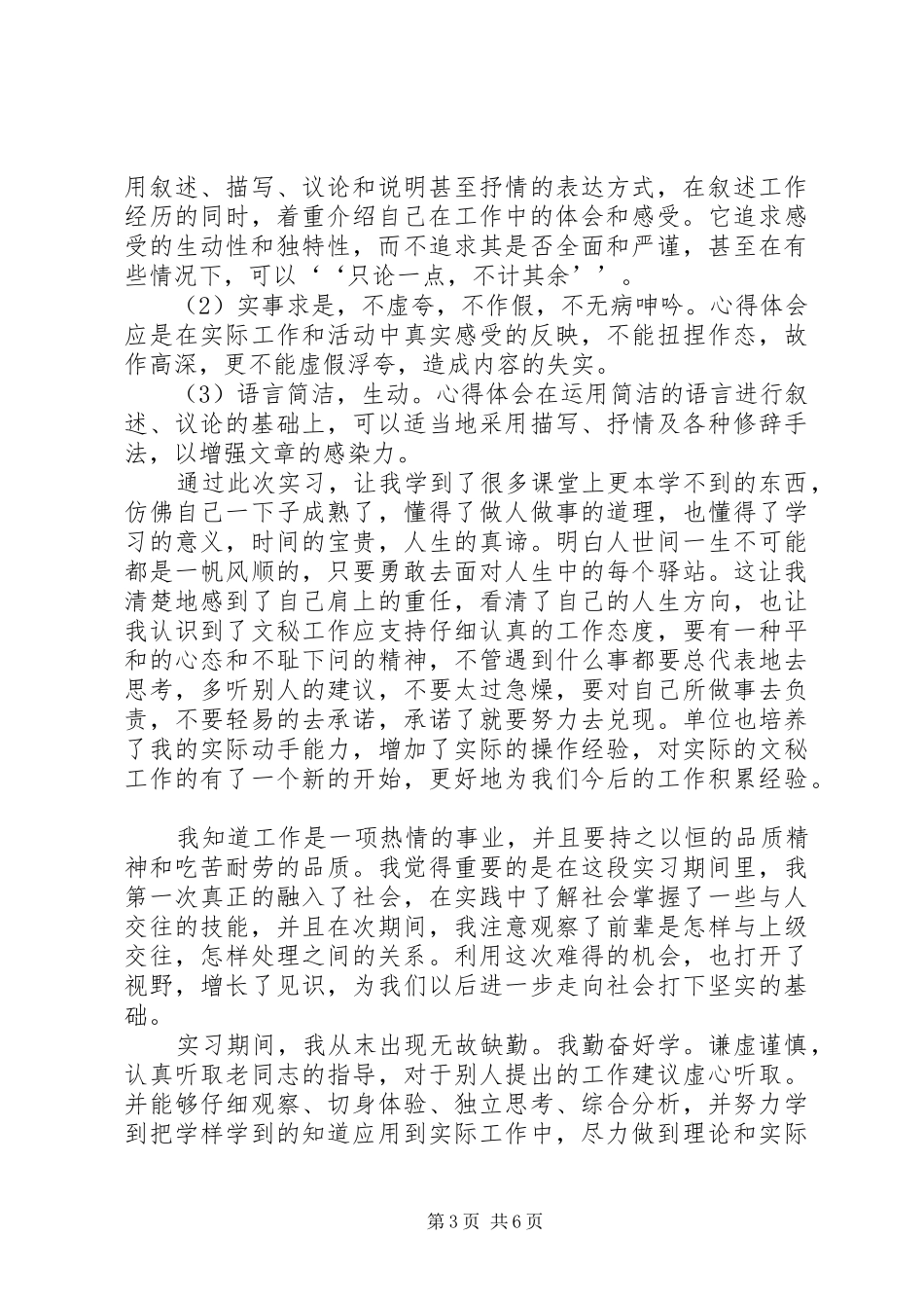 2024年心得体会格式范文工作心得体会范文工作心得体会格式工作心得体会模板_第3页