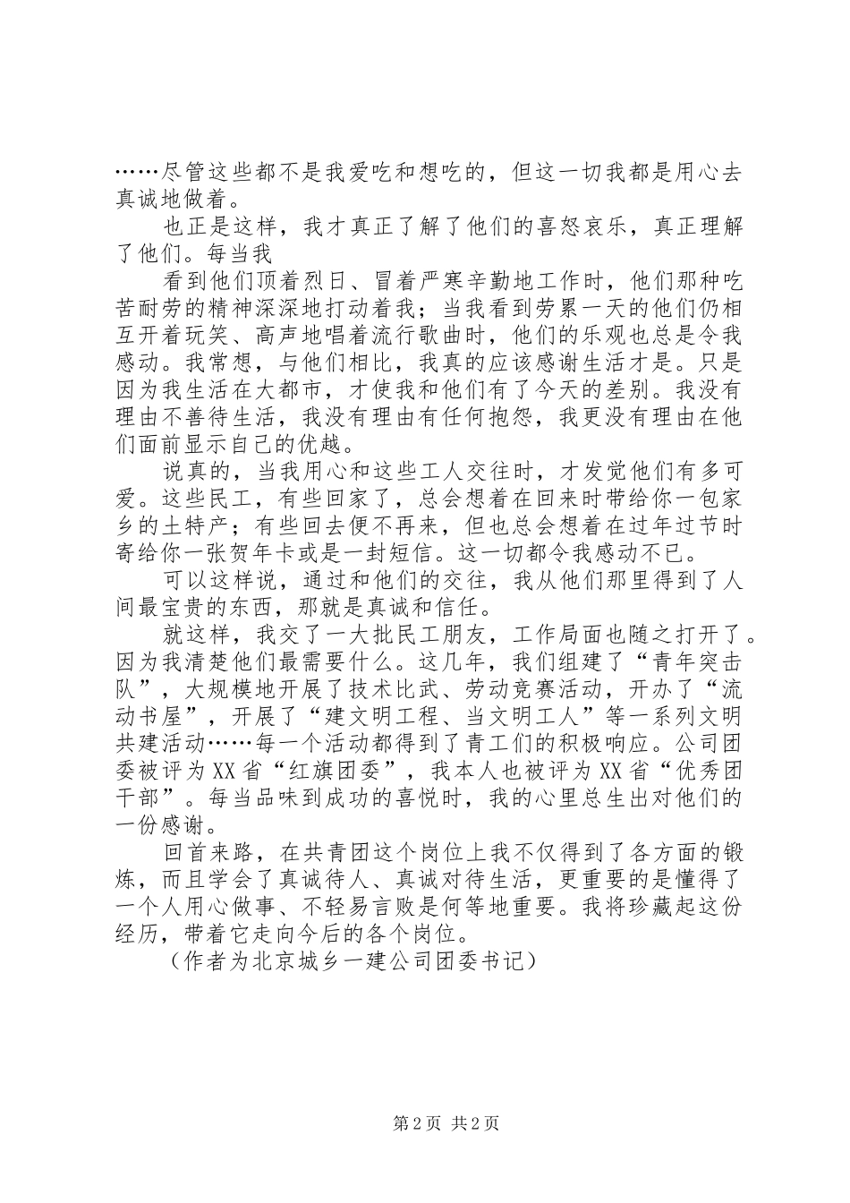 2024年心会和爱一起走成功会跟心一起走_第2页