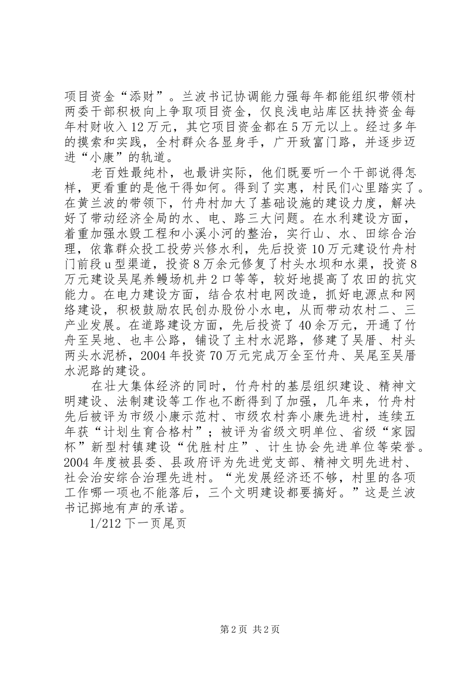 2024年心系群众的心系群众的好支书_第2页