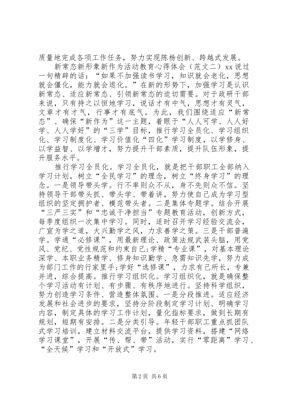 2024年新常态新形象新作为活动教育心得体会优秀_第2页