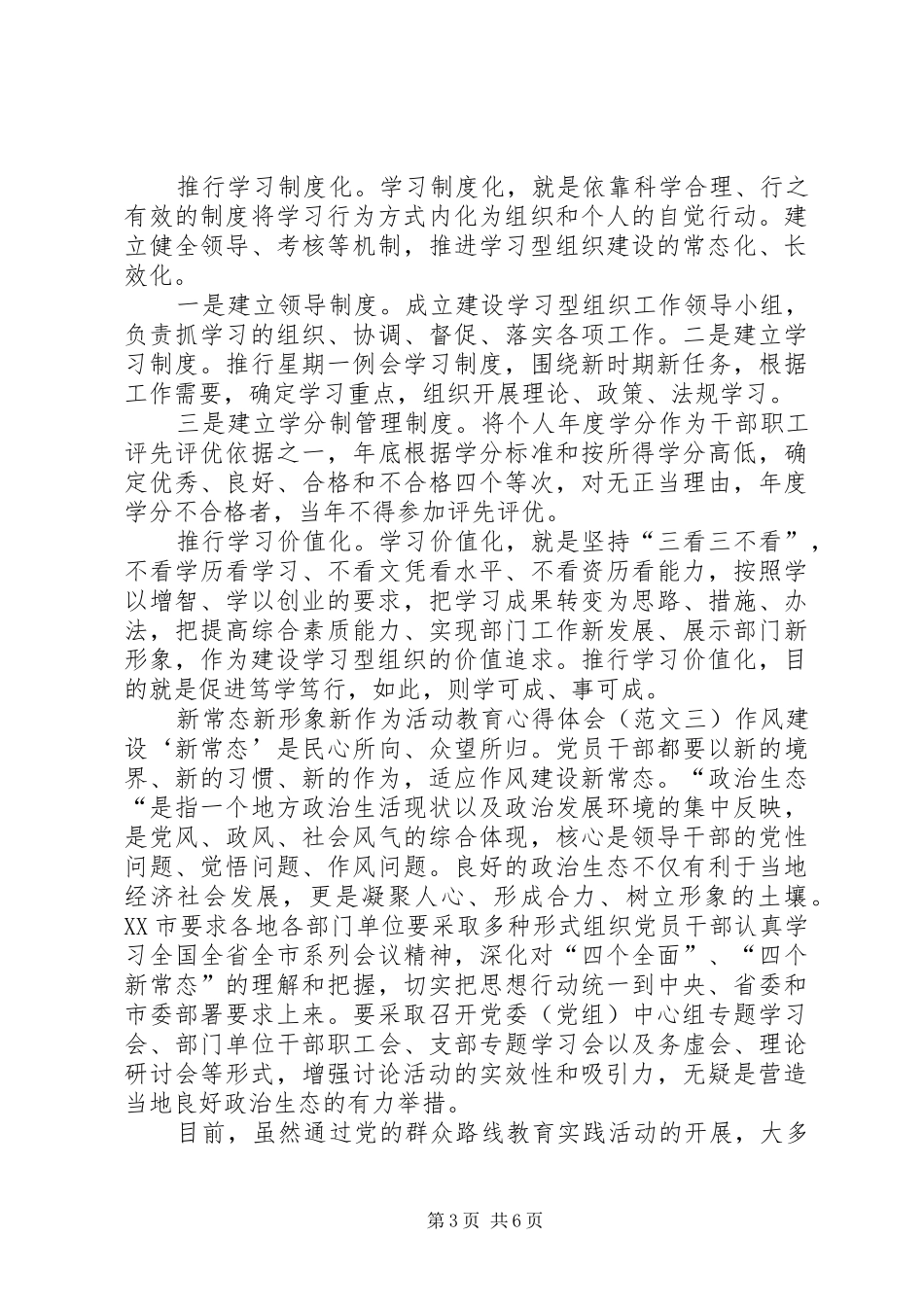 2024年新常态新形象新作为活动教育心得体会优秀_第3页