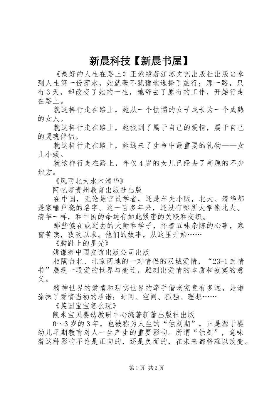 2024年新晨科技新晨书屋_第1页