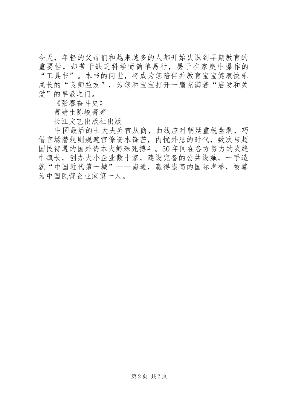 2024年新晨科技新晨书屋_第2页