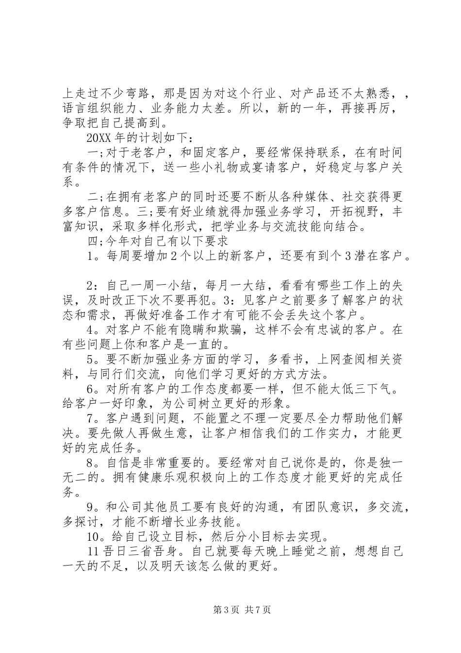 2024年新个人工作计划范文四篇_第3页