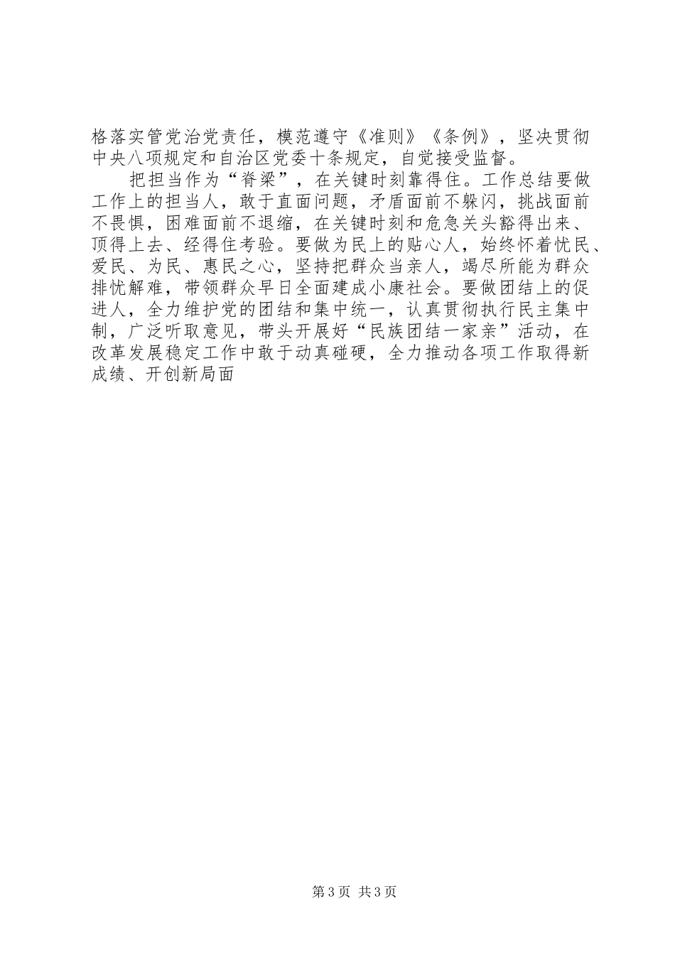 2024年新疆党员干部学转促自查自纠报告多篇_第3页