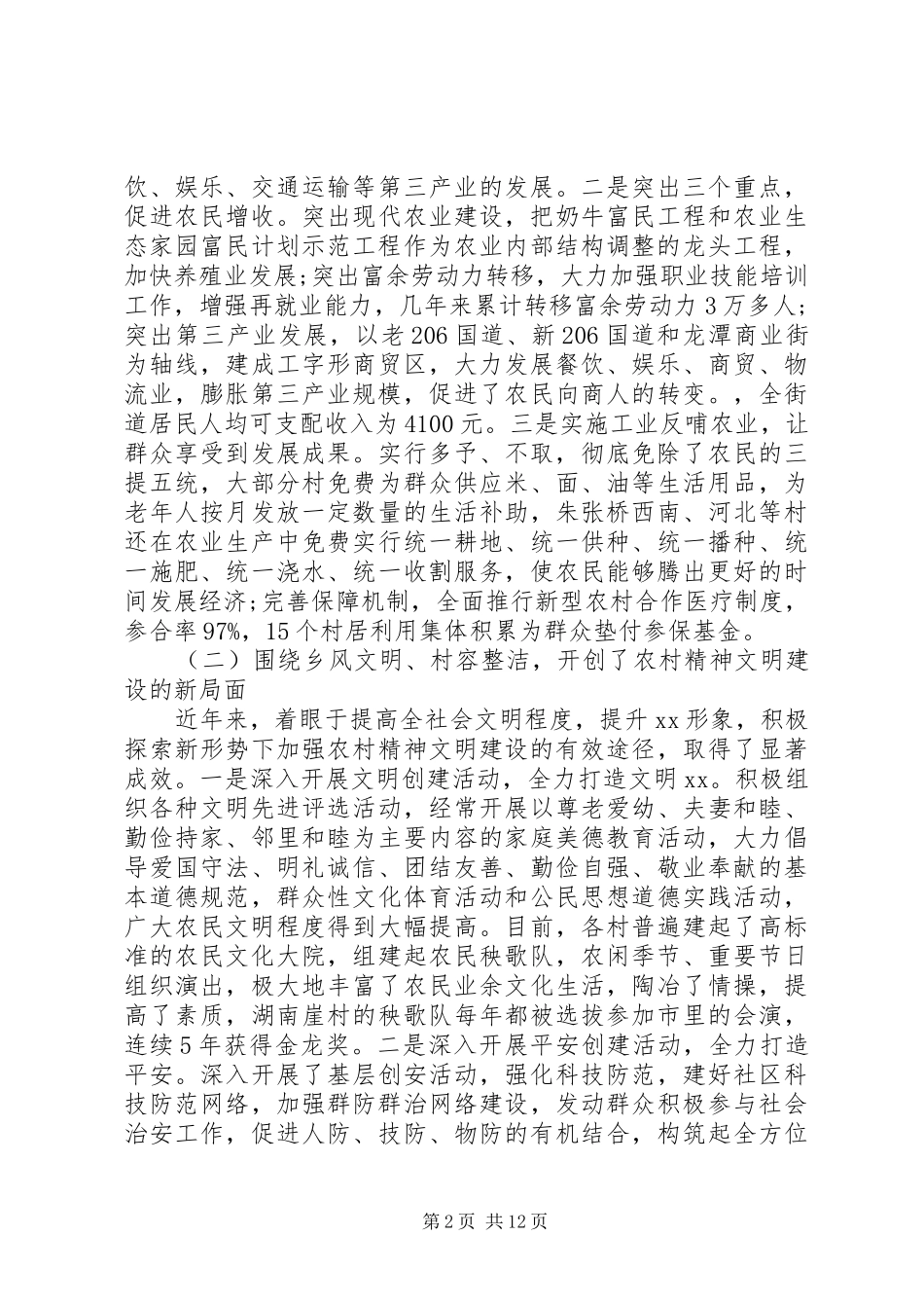 2024年新农村建设工作调研报告推荐_第2页