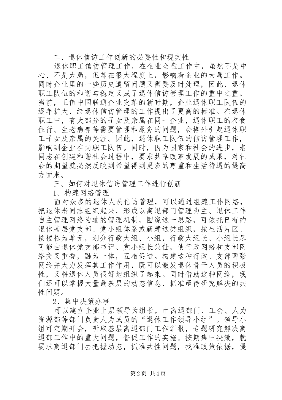 2024年新形势下信访工作如何做好新形势下退休人员信访工作_第2页